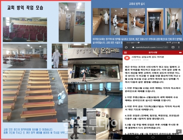 방역만으로 해결할 수 없는 한국교회의 '코로나19'대응. 방법을 찾아 본다.